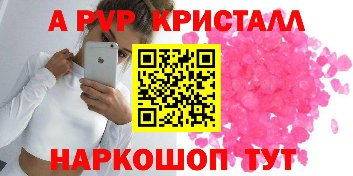 APVP Соль  A PVP VHQ  Вход с VPN  Коломна 
