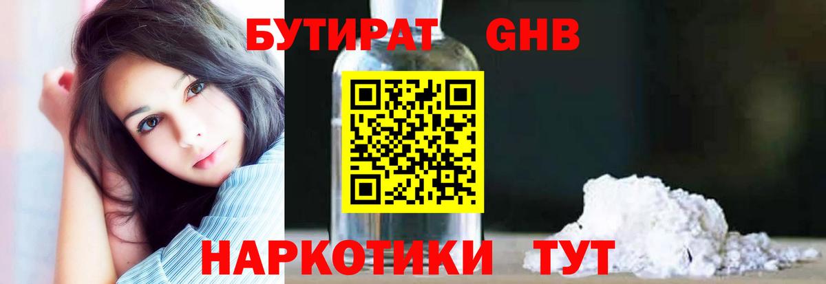 БУТИРАТ бутандиол Коломна