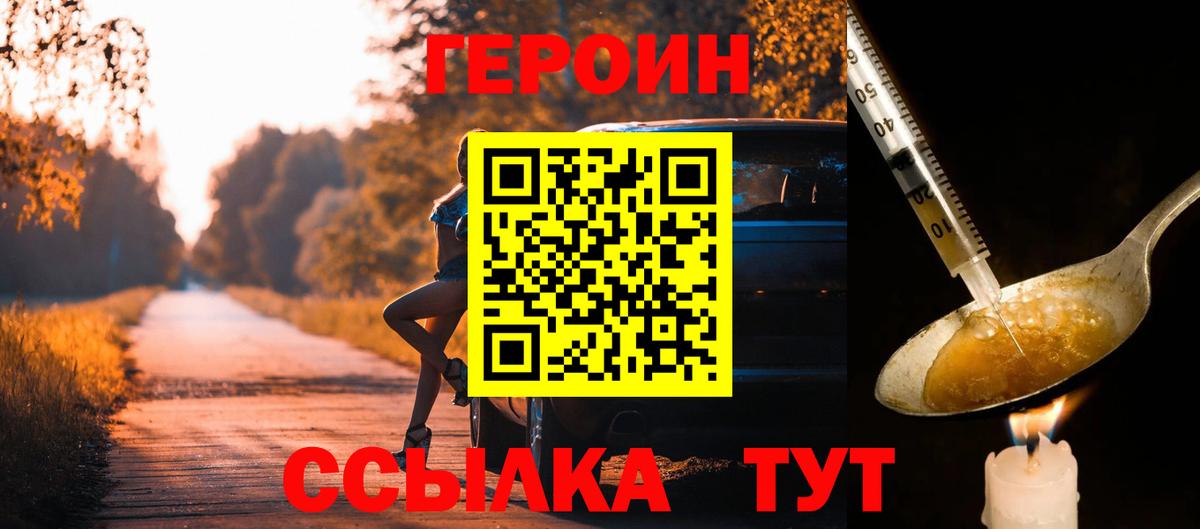 ГЕРОИН хмурый Коломна