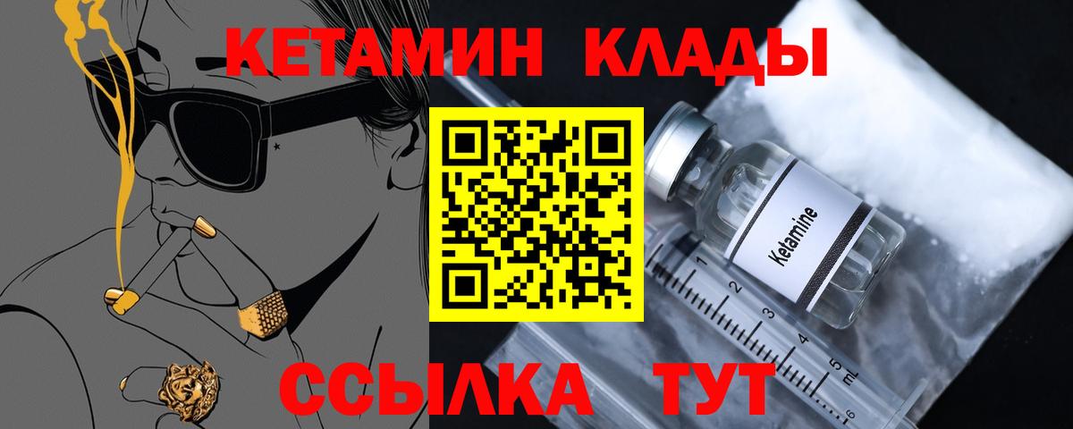 КЕТАМИН VHQ Коломна