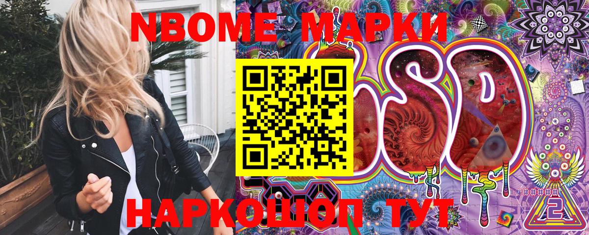 Марки N-bome 1500мкг  Вход с VPN  Коломна 